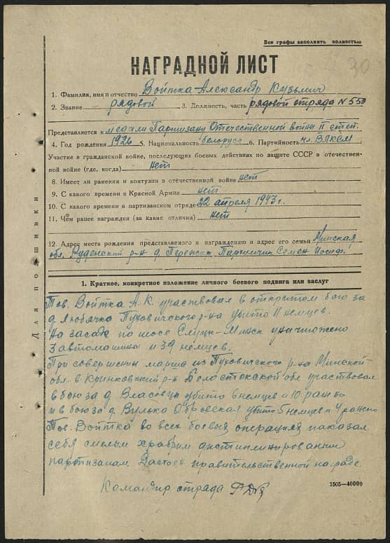 Войтка Александр Кузьмич Документ 1