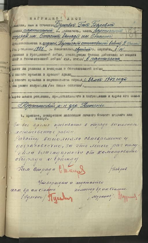 Беркович Геня Баровна Документ 1