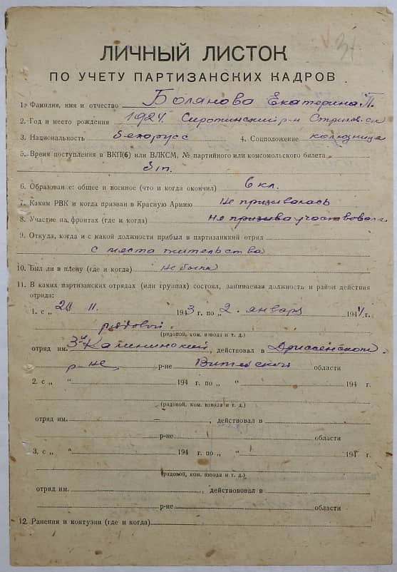 Болянова Екатерина Павловна Документ 1