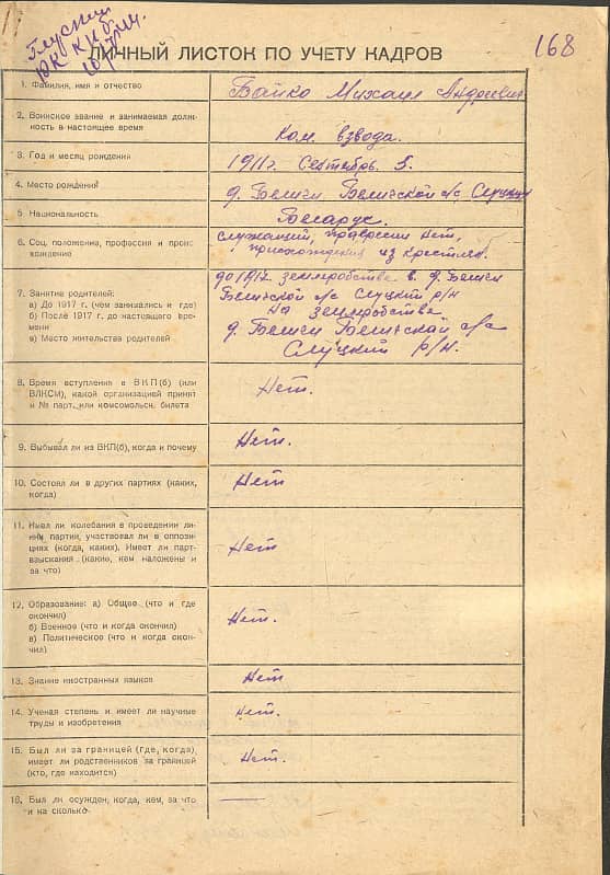 Байко Михаил Андреевич Документ 1