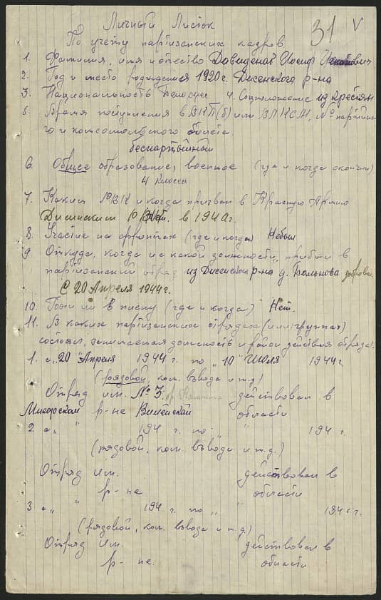 Давиденок Иосиф Игнатович Документ 1