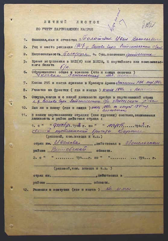 Болотник Иван Васильевич Документ 1