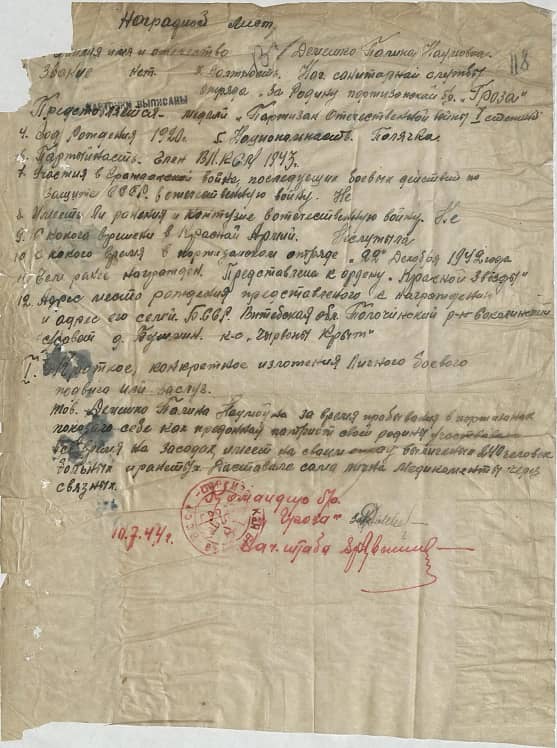 Демешко Полина Наумовна Документ 1