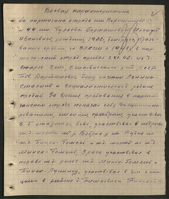 Барташевич Иосиф Иванович Документ 1