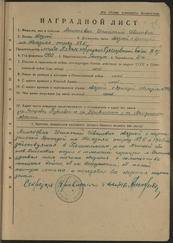 Анискевич Игнатий Иванович Документ 1