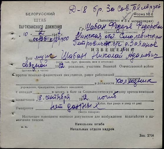 Шабан Николай Адамович Документ 1