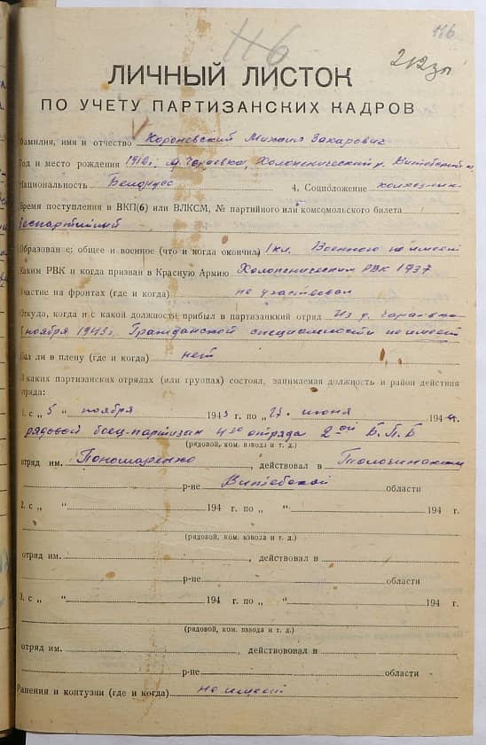 Короневский Михаил Захарович Документ 1