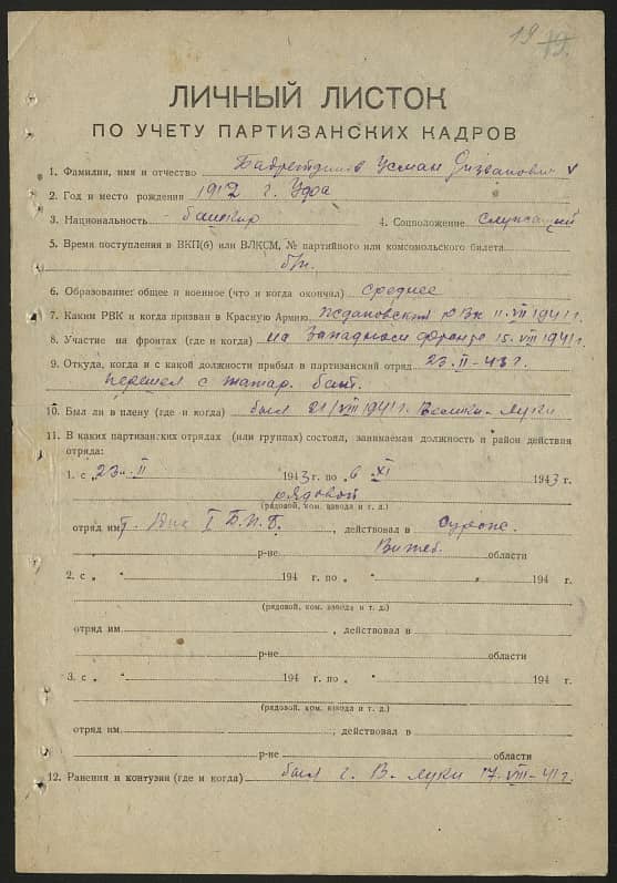 Бадретдинов Усман Ризванович Документ 1