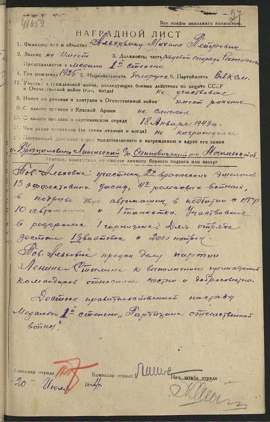 Альховик Михаил Петрович Документ 1