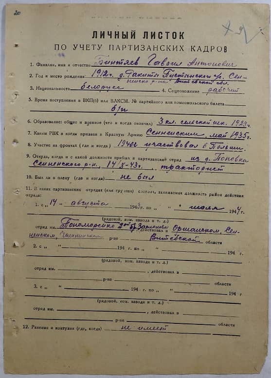 Бинтяев Гаврил Антонович Документ 1