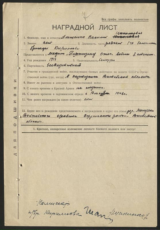 Алещенко Василий Николаевич Документ 1