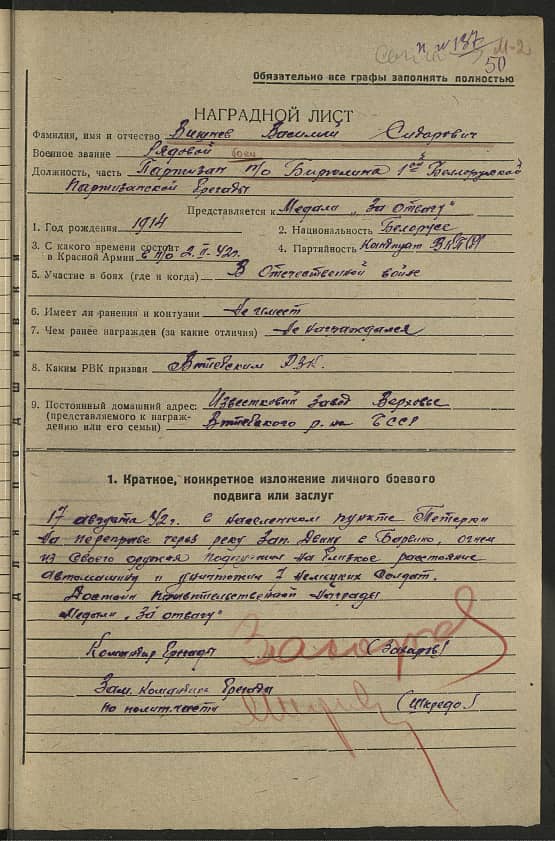 Вишнев Василий Сидорович Документ 1