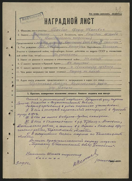 Байбак Федор Иванович Документ 1