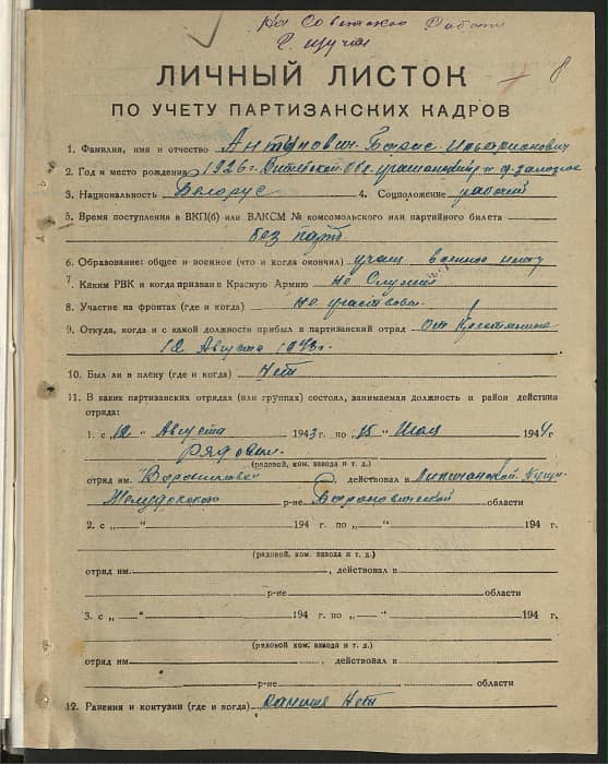 Антунович Борис Илларионович Документ 1