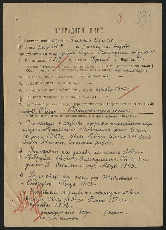 Платонов Иван Иванович Документ 1