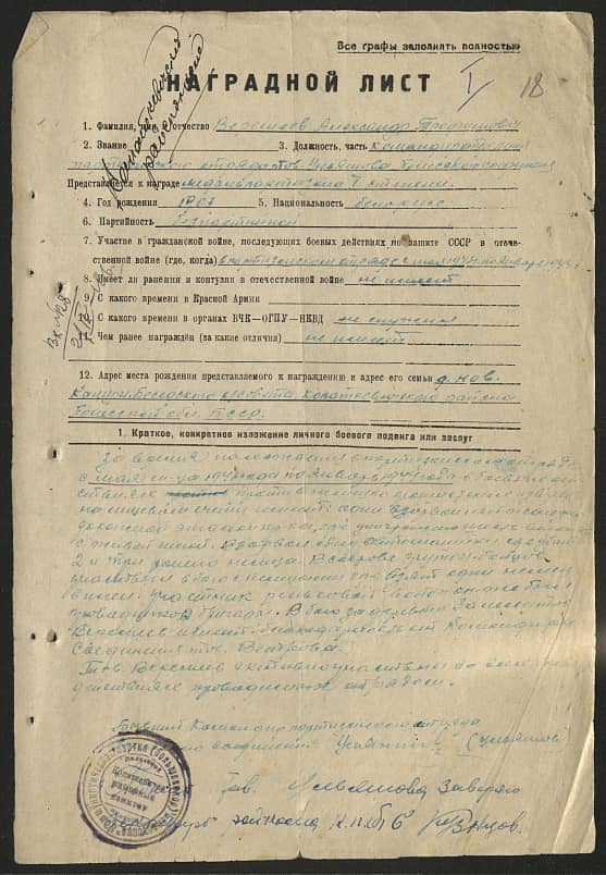 Веремеев Александр Трофимович Документ 1