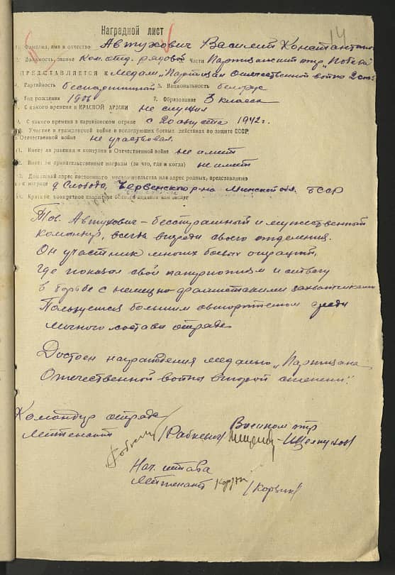 Автухович Василий Константинович Документ 1