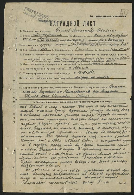 Обраев Александр Иванович Документ 1