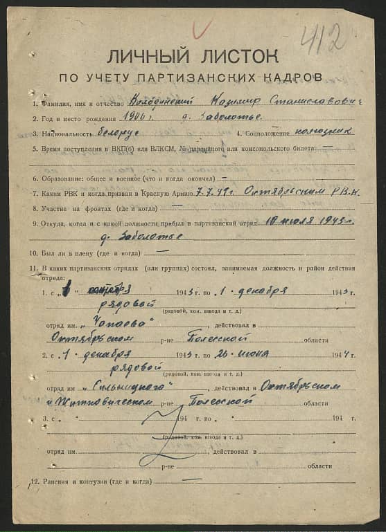 Колодинский Казимир Станиславович Документ 1