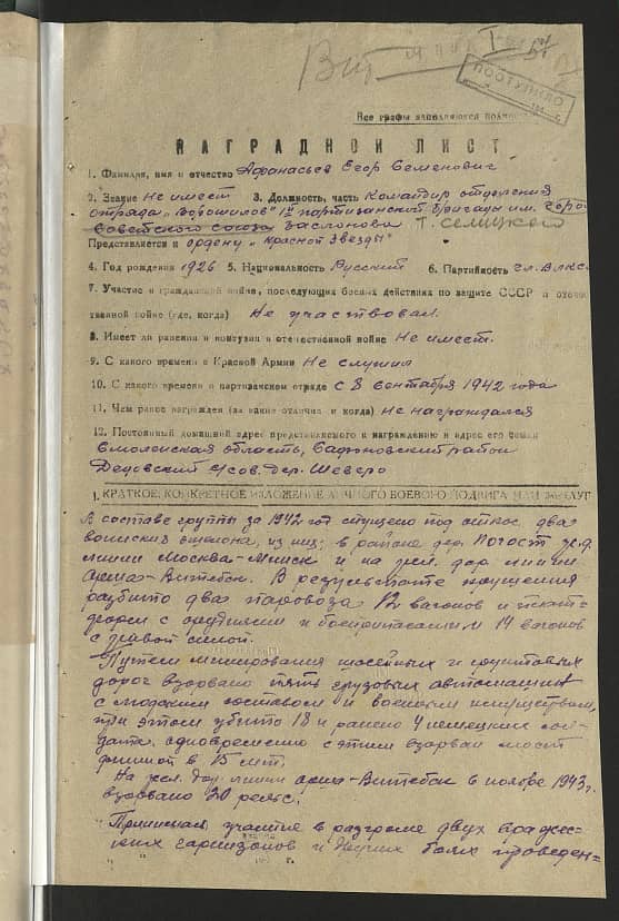 Афанасьев Егор Семенович Документ 1