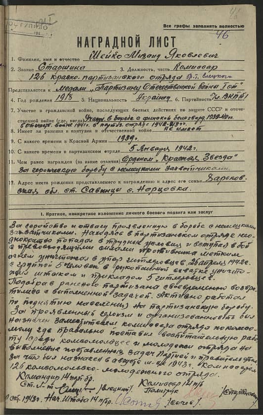 Шейко Михаил Яковлевич Документ 1