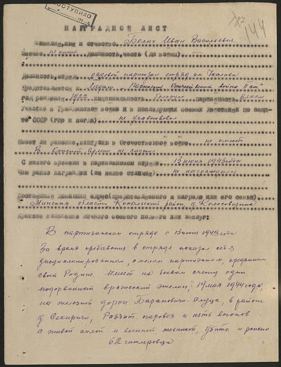 Белых Иван Васильевич Документ 1