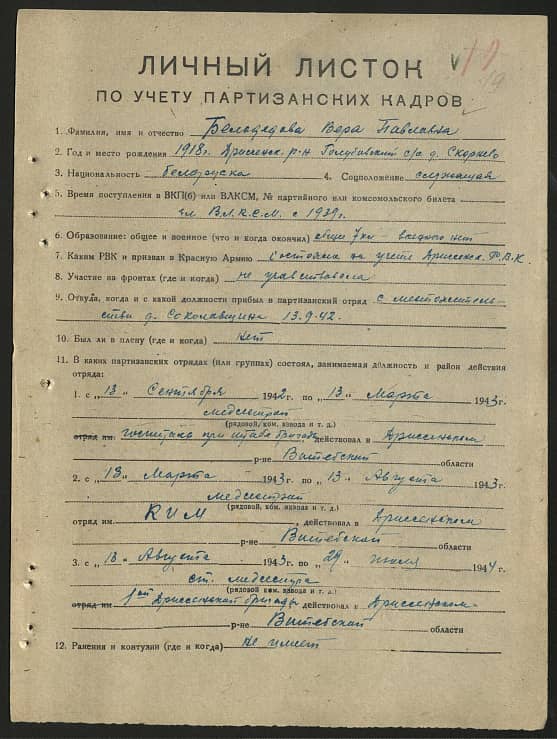 Белодедова Вера Павловна Документ 1