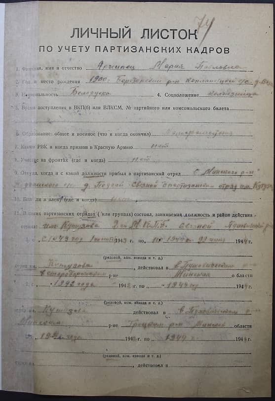 Архипец Мария Павловна Документ 1