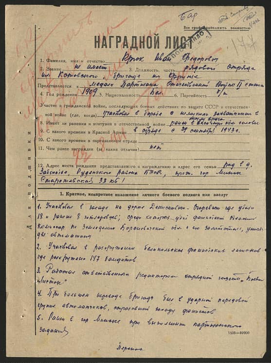 Крюк Иван Федорович Документ 1