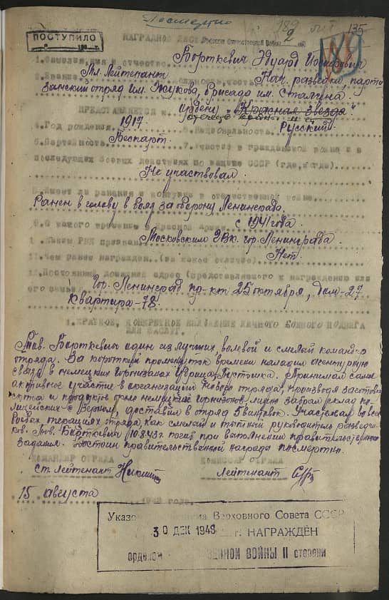 Борткевич Эдуард Иосифович Документ 1