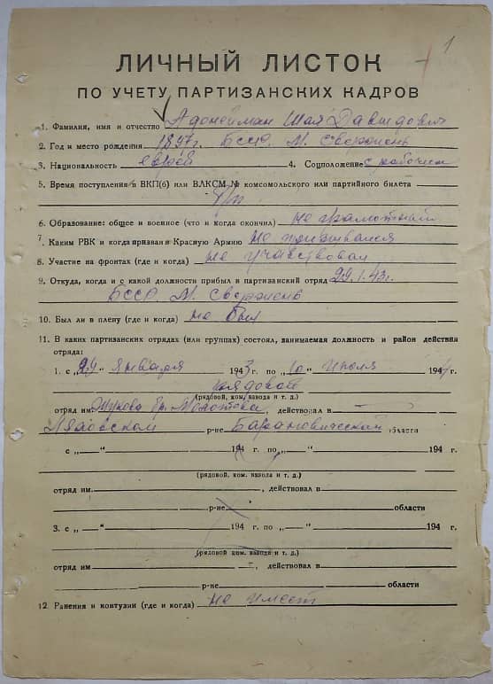 Адонейман Шая Давидович Документ 1