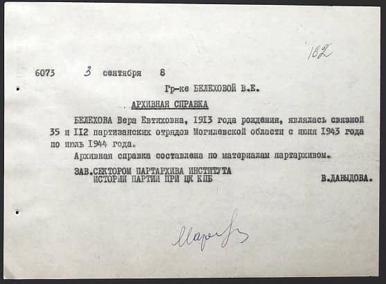 Белехова Вера Евтиховна Документ 1