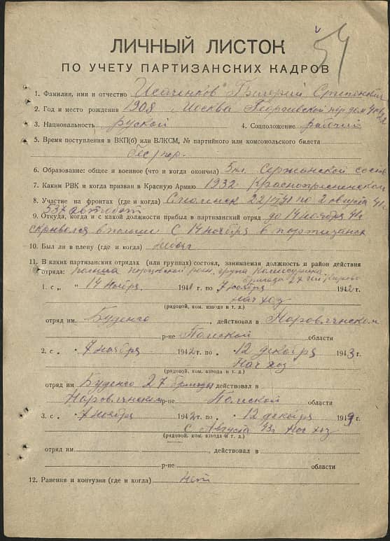 Исаченков Григорий Степанович Документ 1