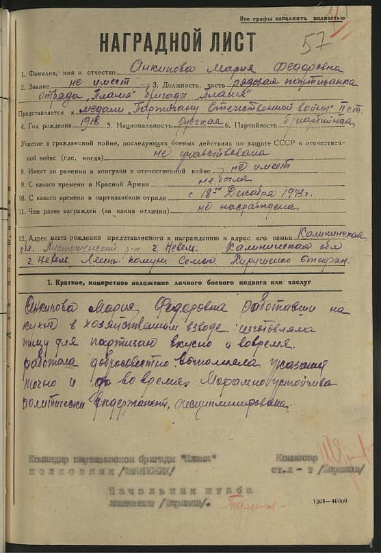 Антипова Мария Федоровна Документ 1