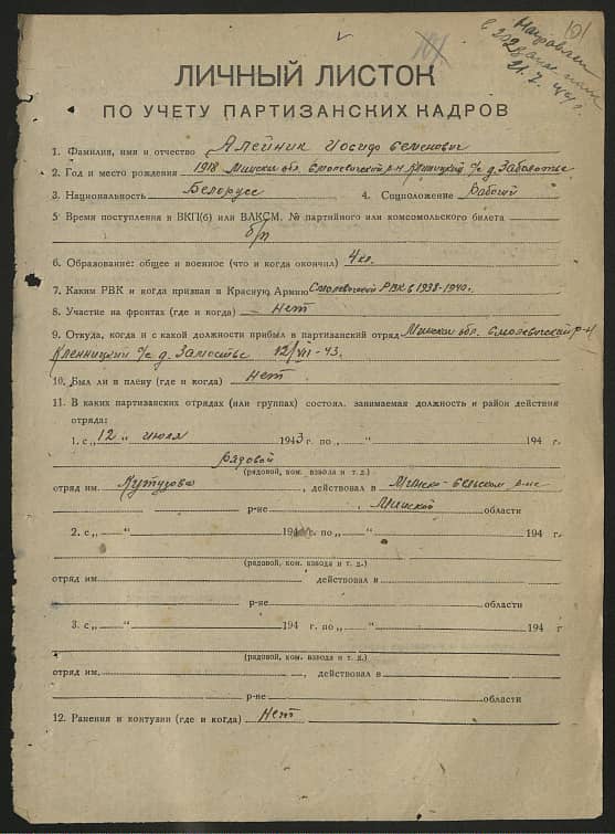 Алейник Иосиф Семенович Документ 1