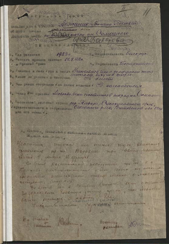 Аржаник Виктор Павлович Документ 1