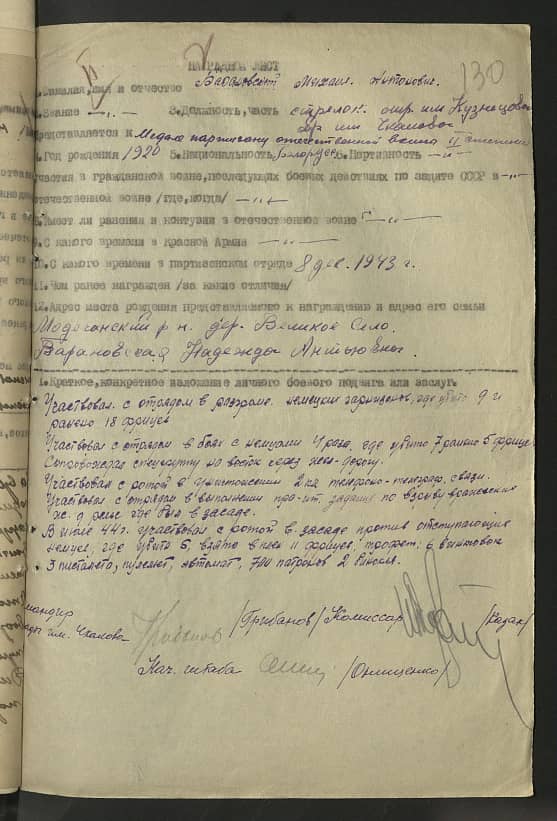 Барановский Михаил Антонович Документ 1