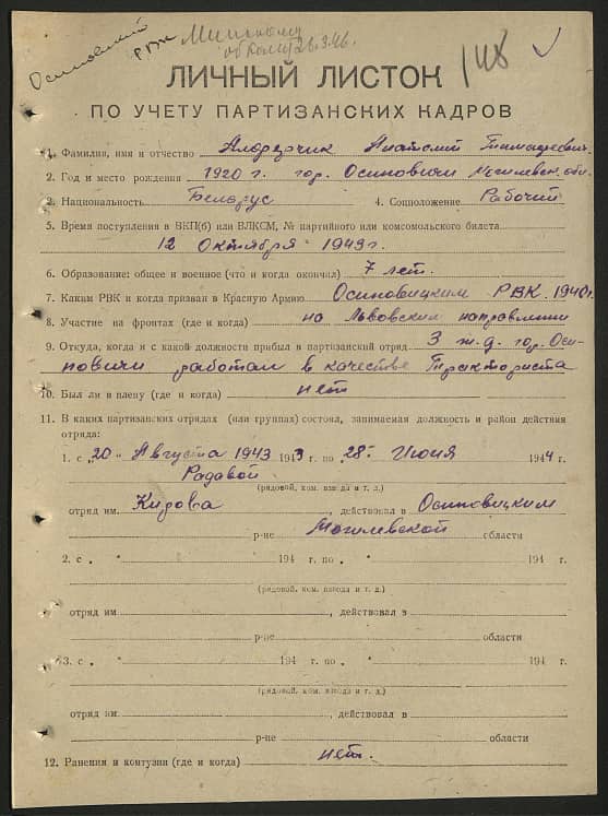 Алферчик Анатолий Тимофеевич Документ 1