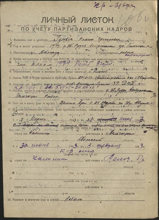 Гулевич Роман Григорьевич Документ 1