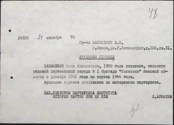 Васюкевич Анна  Николаевна Документ 1