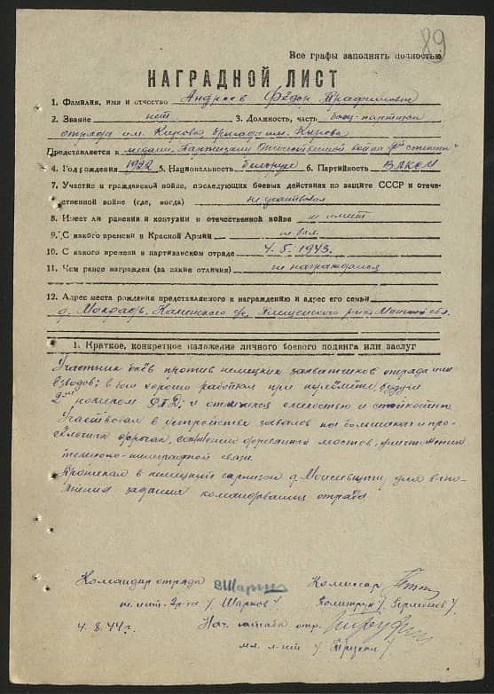 Андреев Федор Трофимович Документ 1