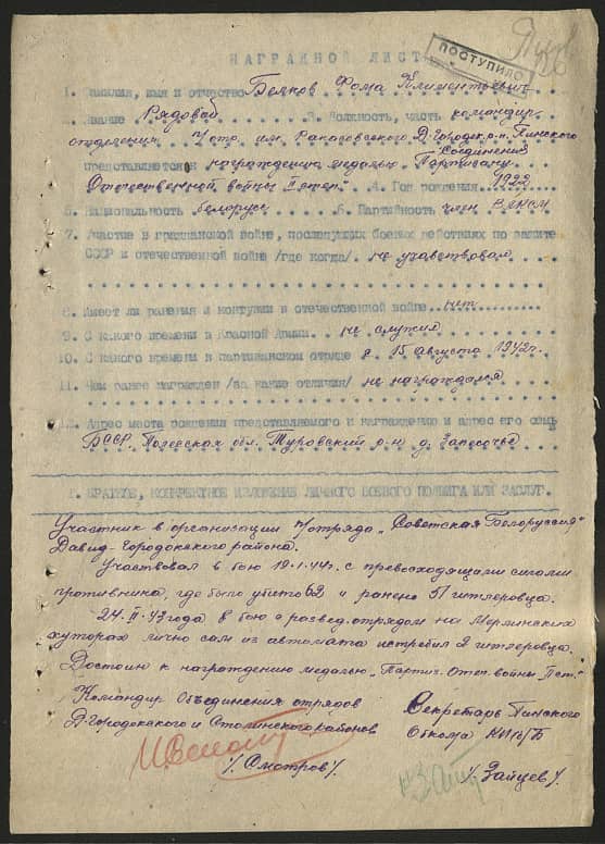 Белков Фома Климентьевич Документ 1