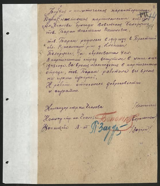 Баран Анастасия Даниловна Документ 1