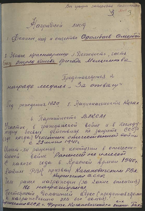 Адамбаев Амербай  Документ 1