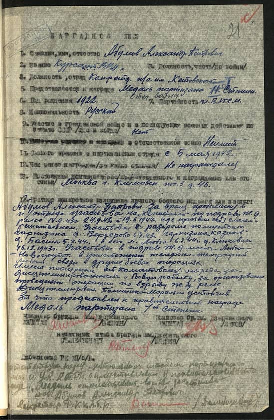 Абумов Александр Петрович Документ 1