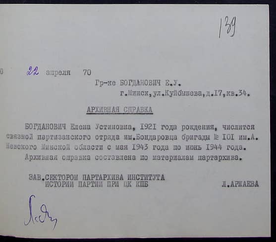 Богданович Елена Устиновна Документ 1