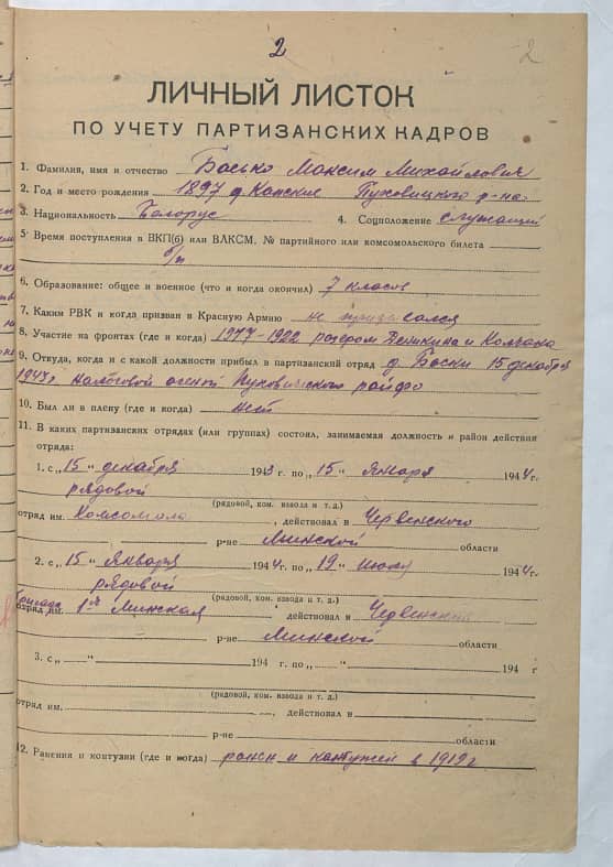 Басько Максим Михайлович Документ 1