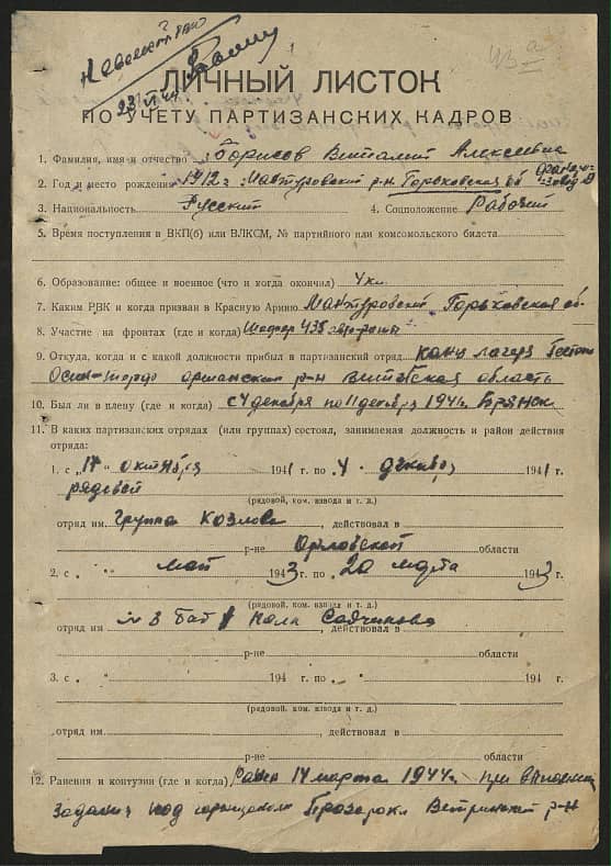 Борисов Виталий Алексеевич Документ 1