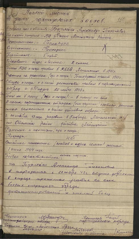 Бурлейко Александр Тихонович Документ 1