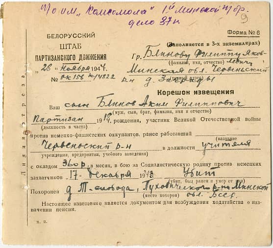 Блинов Аким Филиппович Документ 1